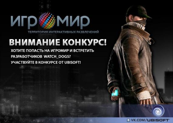  2013:       Watch Dogs