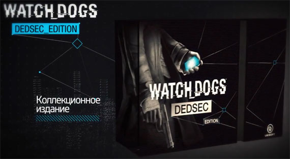  Watch Dogs: DedSec Edition