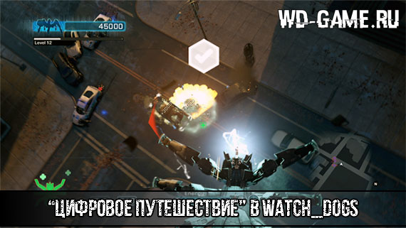 -  Watch Dogs
