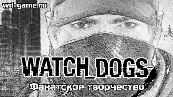 Watch Dogs:   -