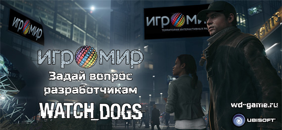     Watch Dogs!
