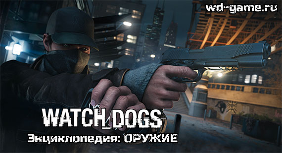  Watch Dogs: 