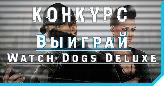 :  Watch Dogs Deluxe !