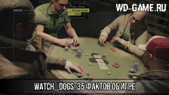 Watch Dogs - 35 фактов об игре