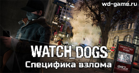 Watch Dogs:   