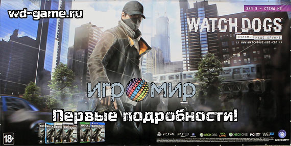    Watch Dogs  !