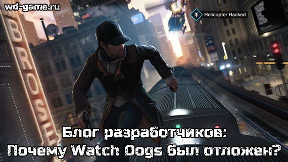 :  Watch Dogs  ?